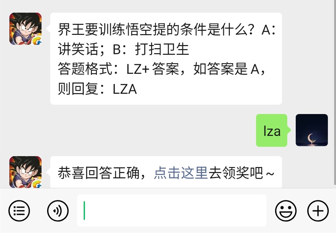 《龙珠最强之战》微信每日一题12月17日答案