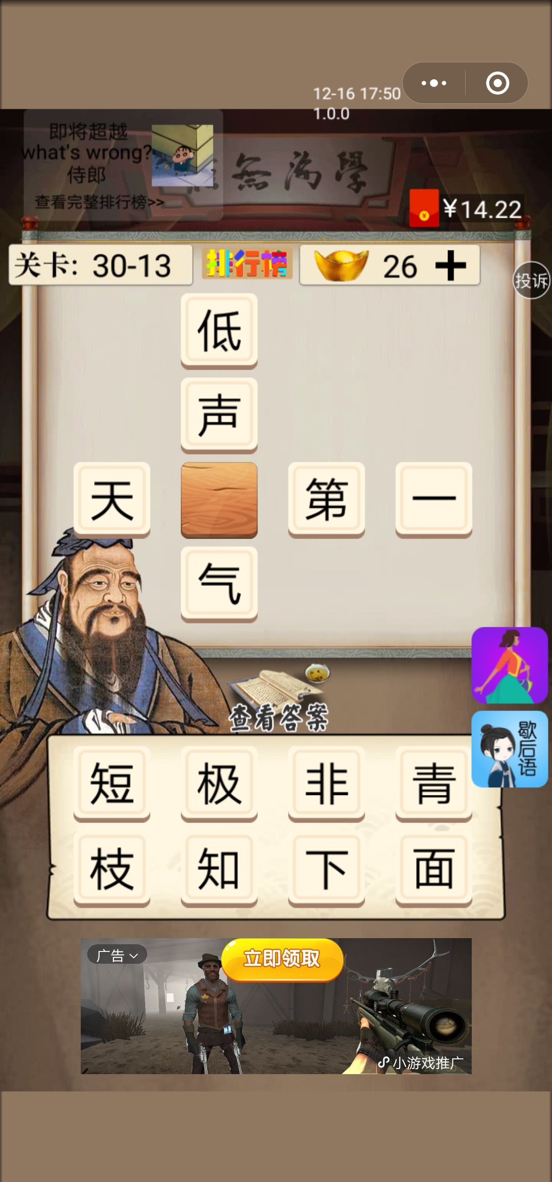 夫子教成语第三十章图文通关攻略