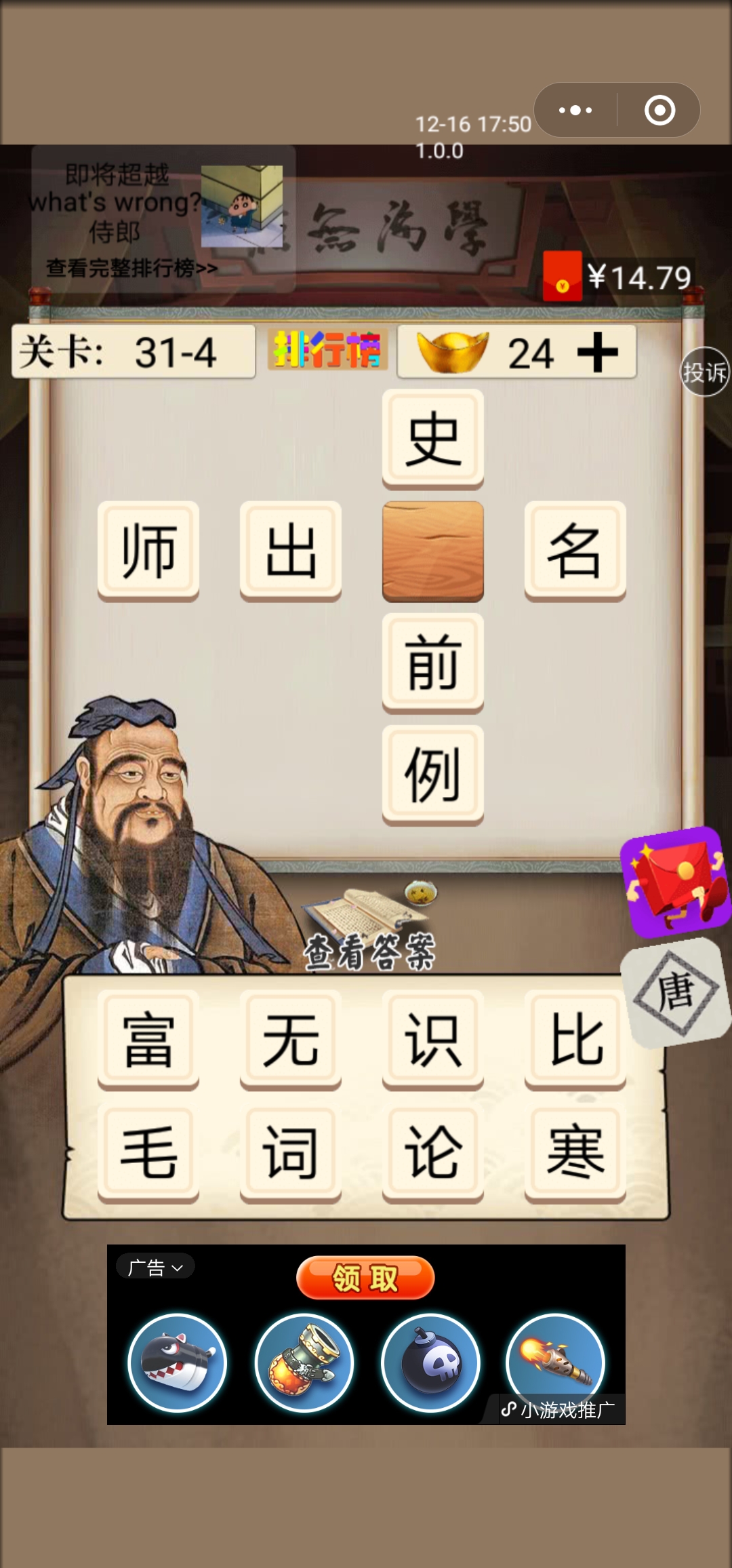 夫子教成语第三十一章图文通关攻略