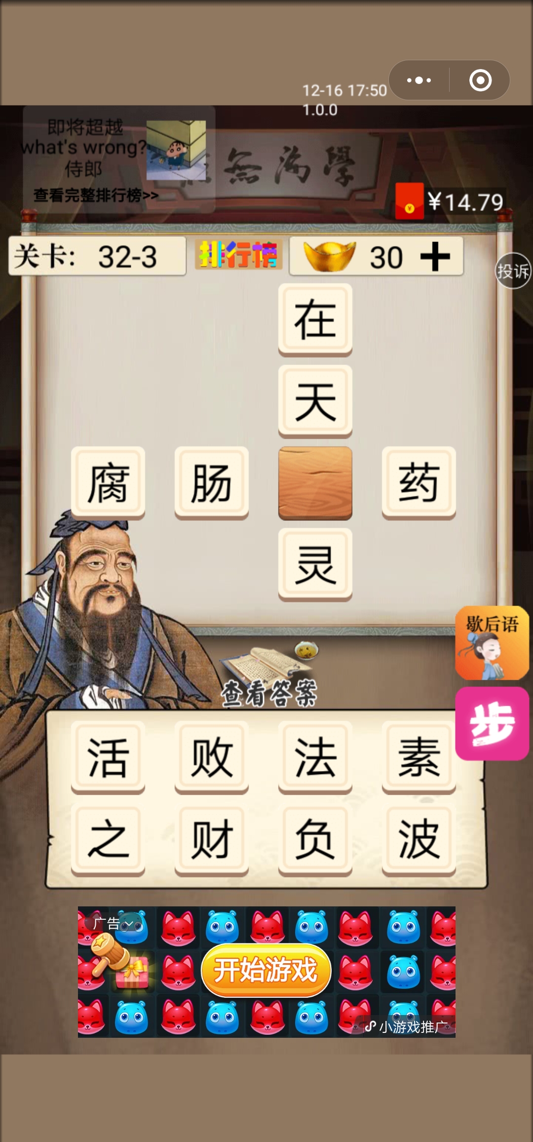 夫子教成语第三十二章图文通关攻略