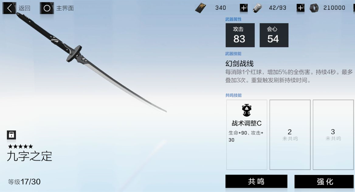 《战双帕弥什》武器分解步骤介绍