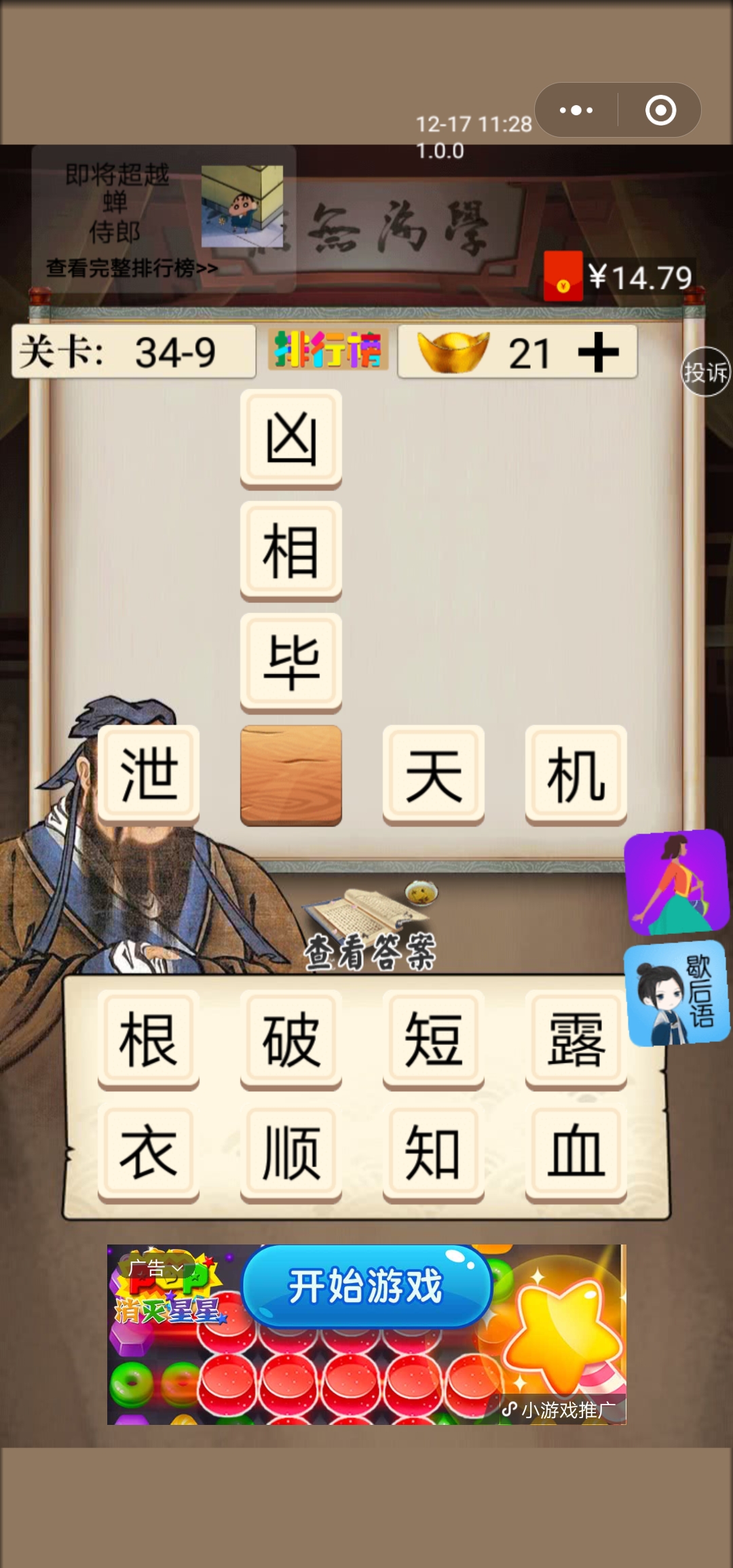夫子教成语第三十四章图文通关攻略