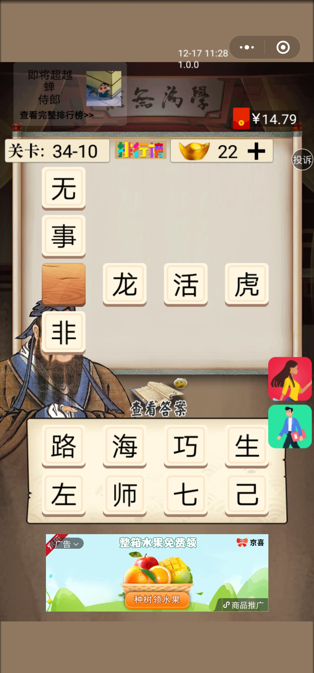 夫子教成语第三十四章图文通关攻略