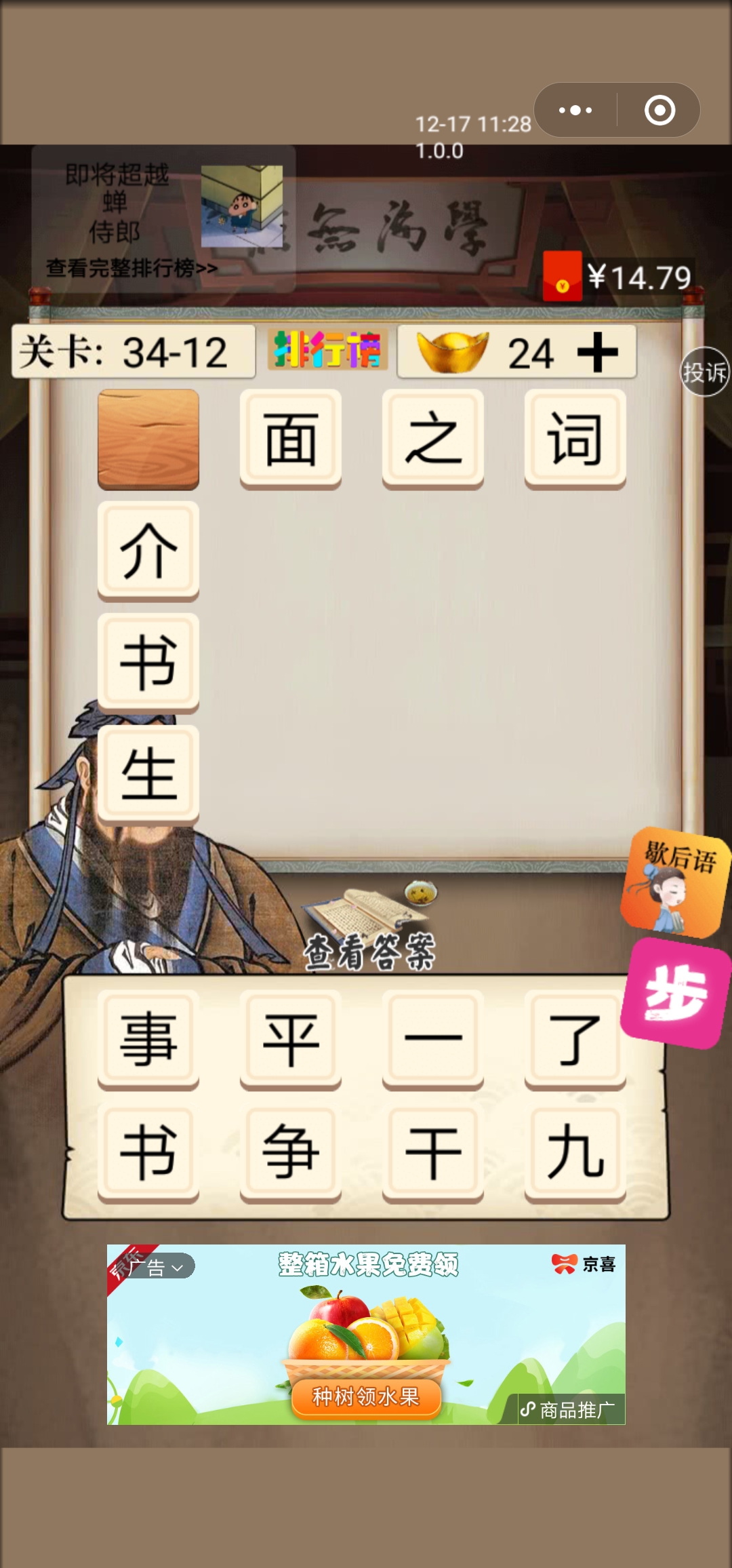 夫子教成语第三十四章图文通关攻略