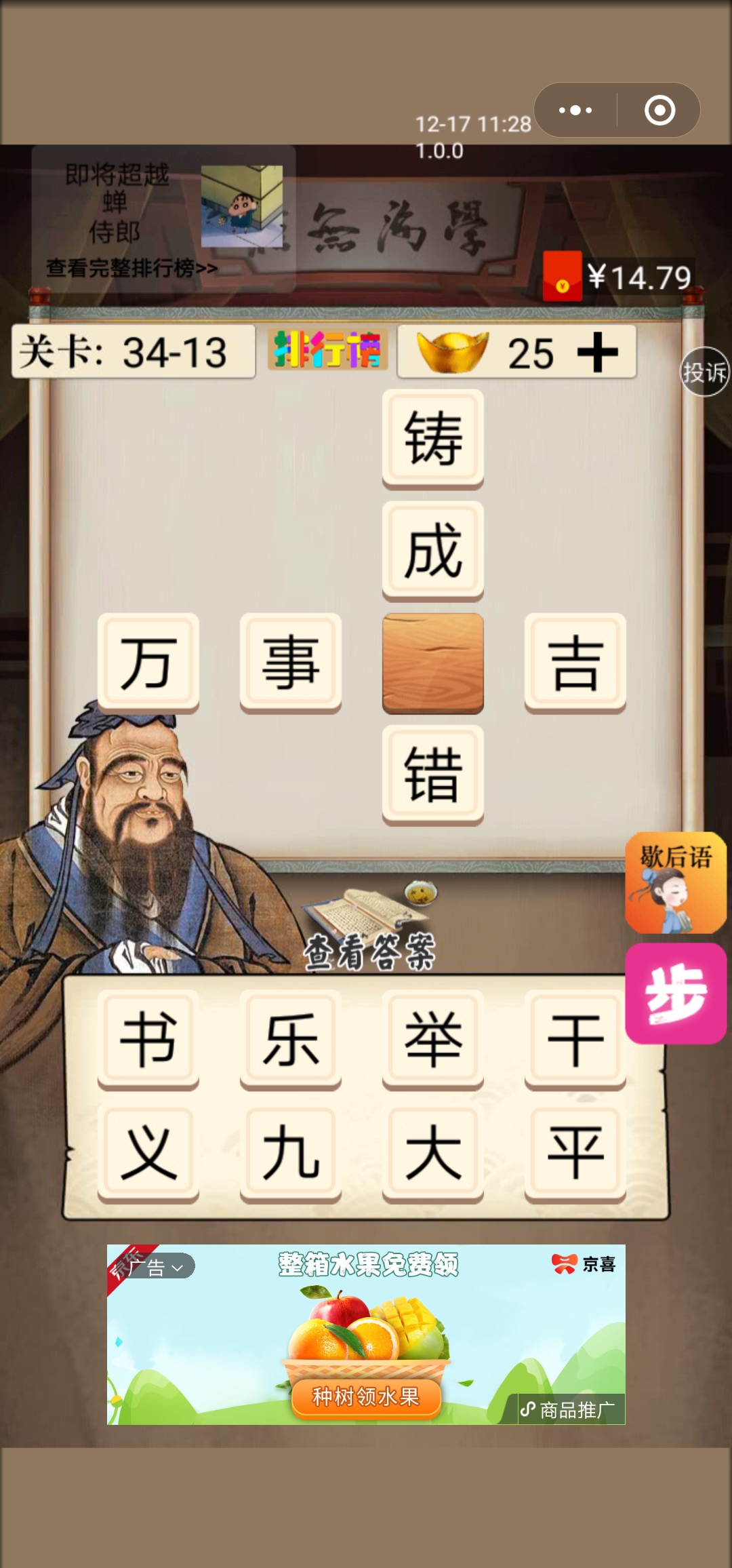 夫子教成语第三十四章图文通关攻略
