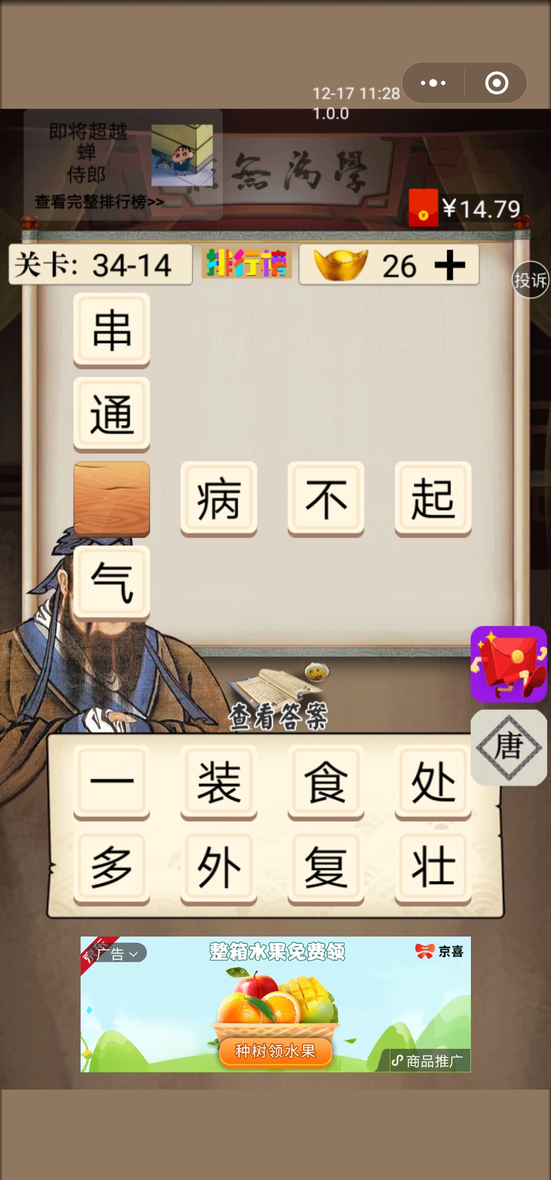 夫子教成语第三十四章图文通关攻略