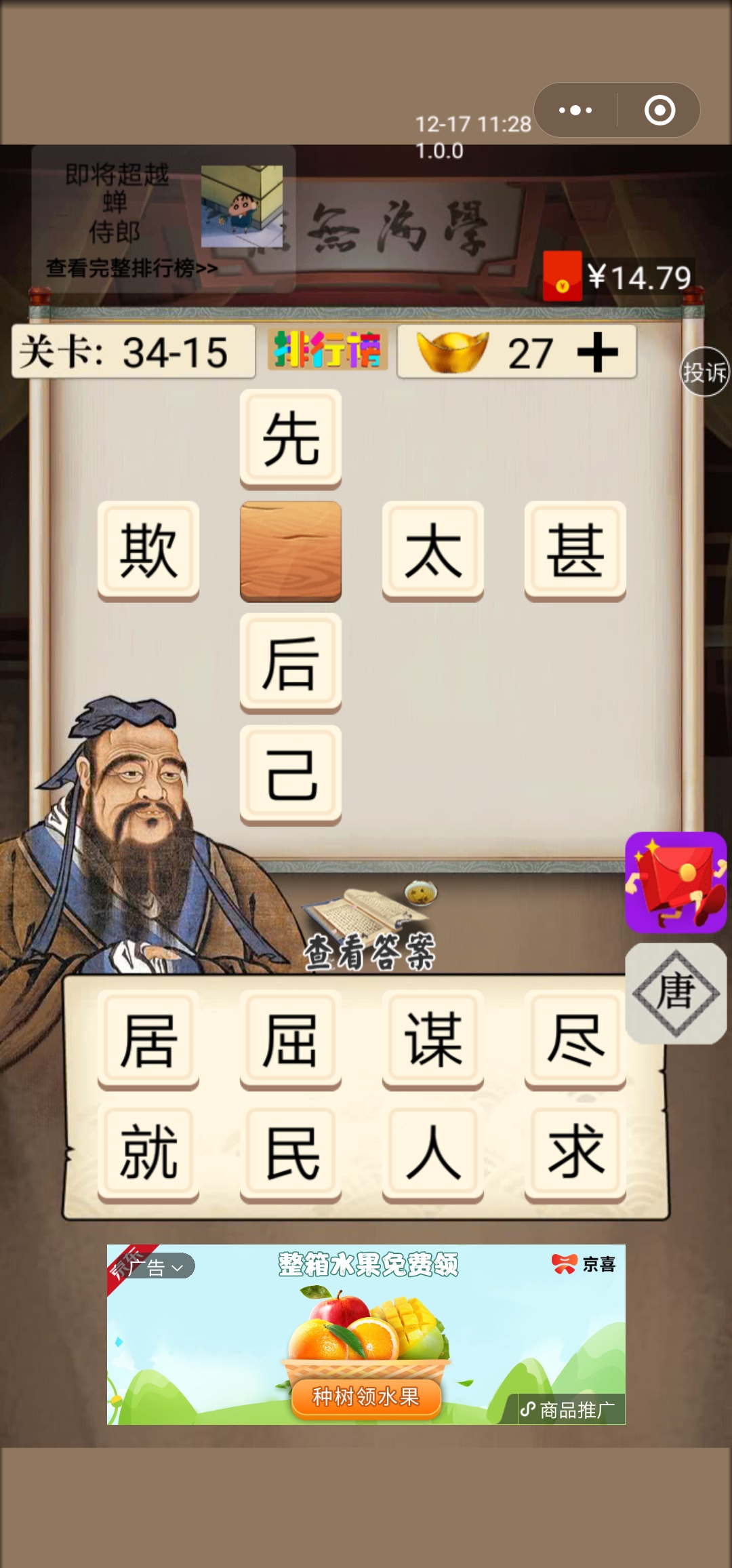 夫子教成语第三十四章图文通关攻略