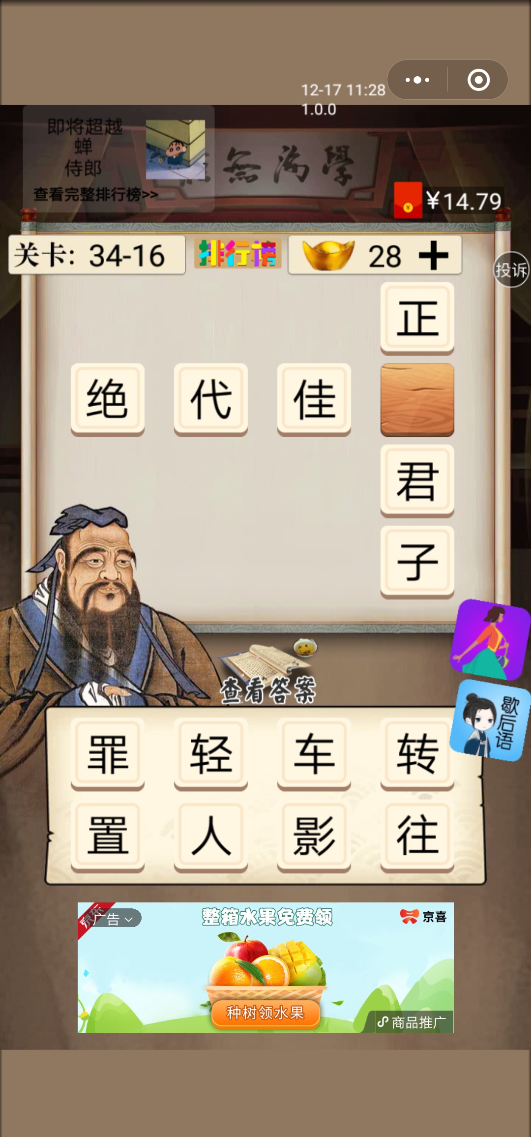 夫子教成语第三十四章图文通关攻略