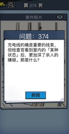 《无敌大侦探》第374关图文攻略