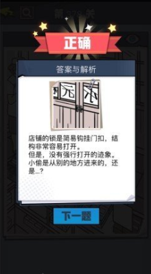 《无敌大侦探》第378关图文攻略