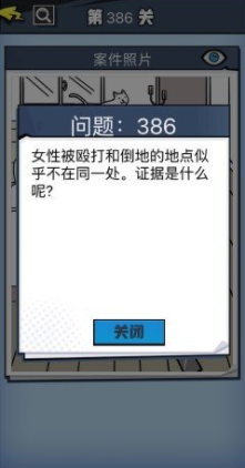 《无敌大侦探》第386关图文攻略