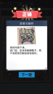 《无敌大侦探》第386关图文攻略