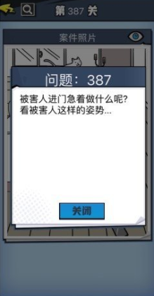 《无敌大侦探》第387关图文攻略