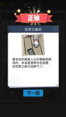 《无敌大侦探》第387关图文攻略