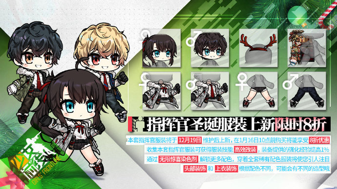 《少女前线》指挥官圣诞服装“瑞雪之旅”即将上架，限时8折