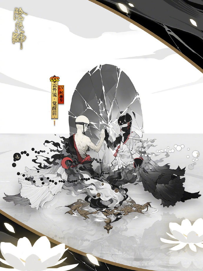 《阴阳师》云外镜觉醒立绘一览