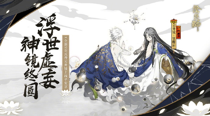《阴阳师》新SSR云外镜技能属性介绍