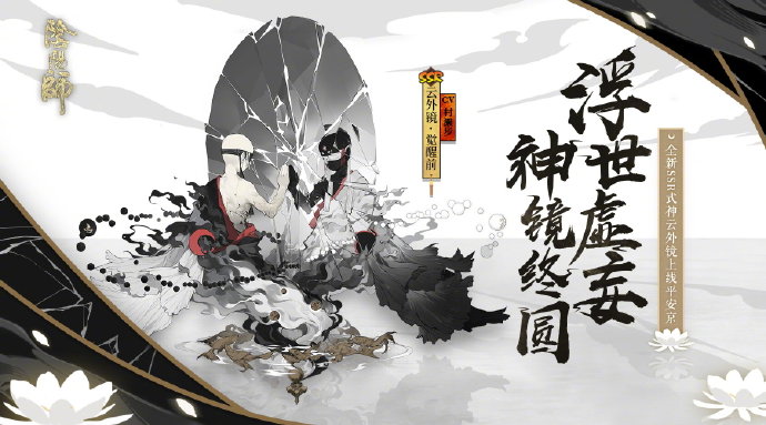 《阴阳师》SSR云外镜获得方法一览