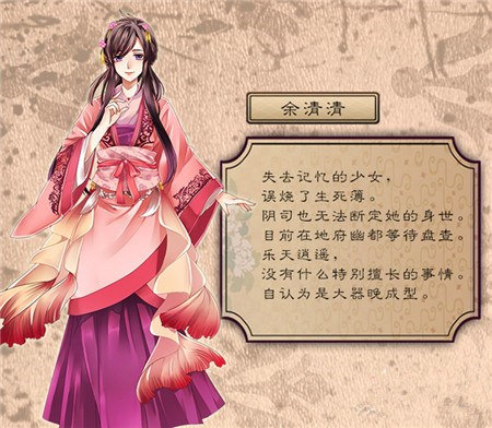 《梦浮灯》余清清详情介绍
