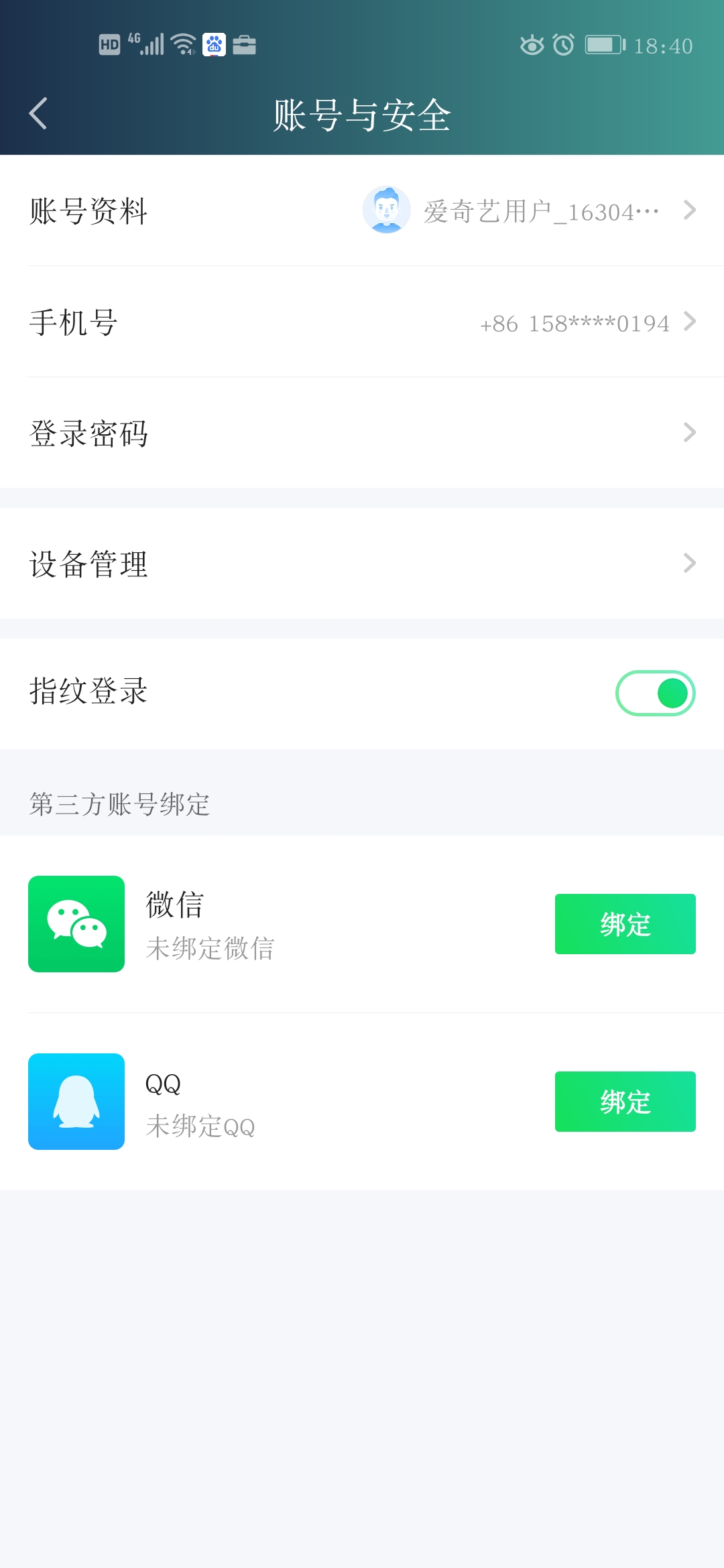 《爱奇艺》uid账号介绍