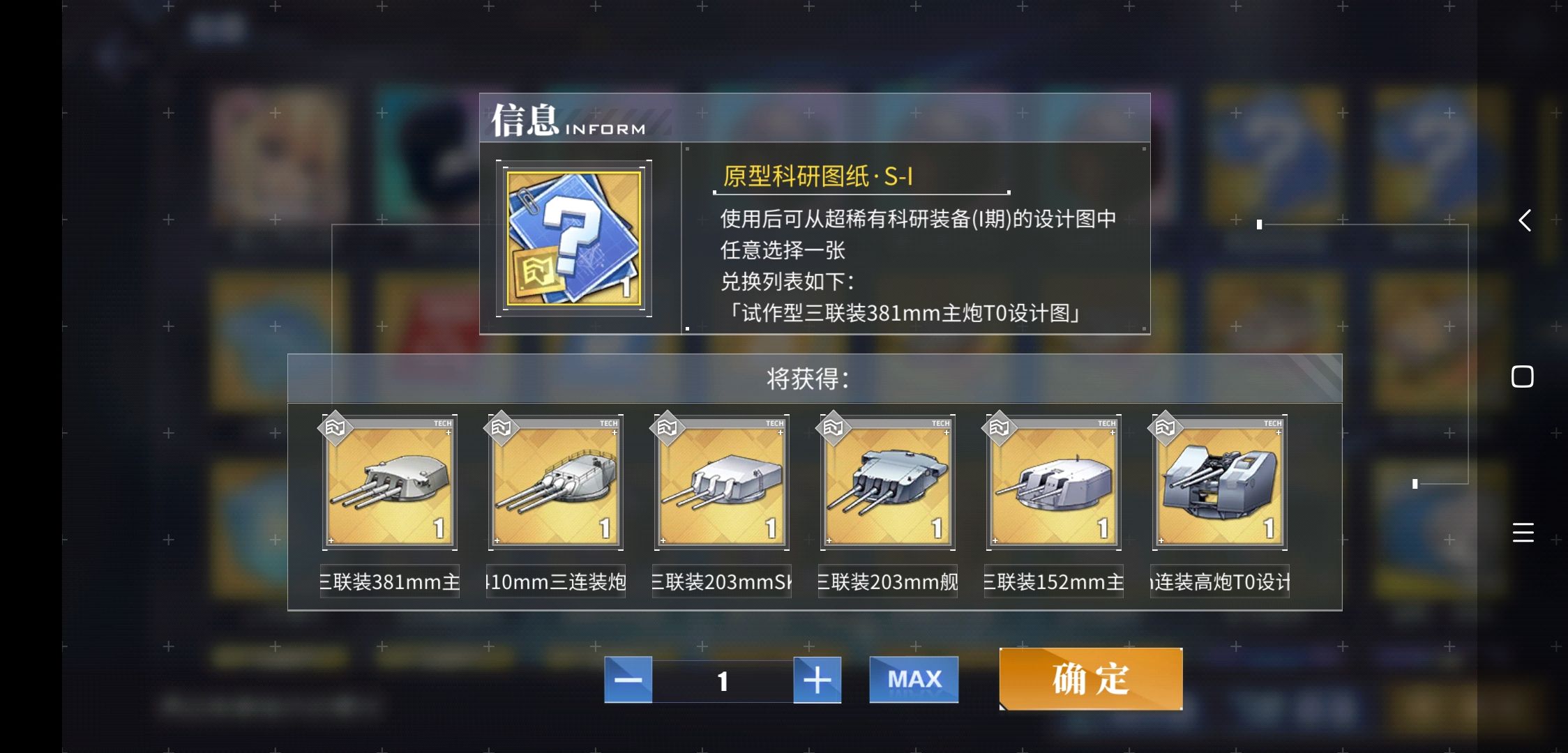 《碧蓝航线》原型商店兑换攻略