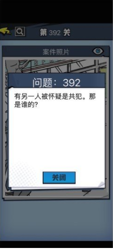 《无敌大侦探》第392关通关攻略