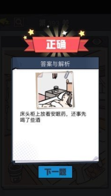 《无敌大侦探》第393关通关攻略