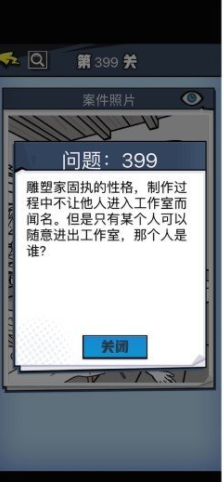 《无敌大侦探》第399关通关攻略