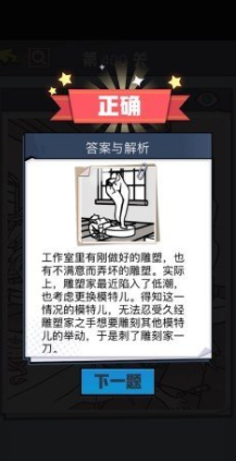 《无敌大侦探》第400关通关攻略
