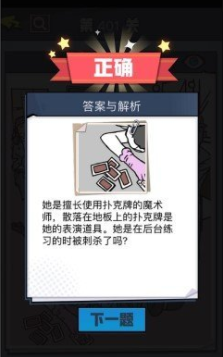 《无敌大侦探》第401关通关攻略