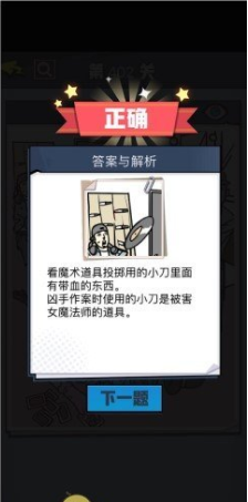 《无敌大侦探》第402关通关攻略