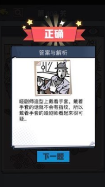 《无敌大侦探》第403关通关攻略