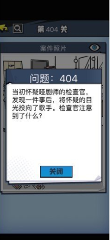 《无敌大侦探》第404关通关攻略