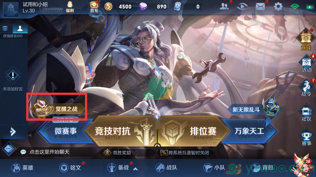 《王者荣耀》觉醒之战怎么参加