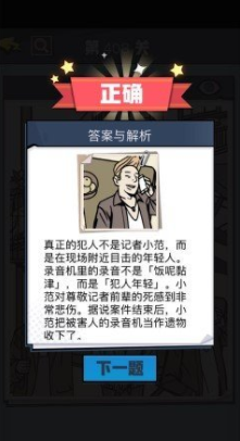 《无敌大侦探》第408关通关攻略