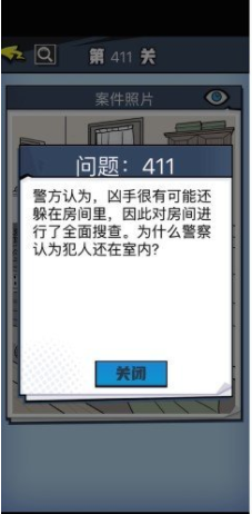 《无敌大侦探》第411关通关攻略