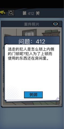 《无敌大侦探》第412关通关攻略