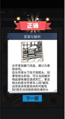 《无敌大侦探》第413关通关攻略