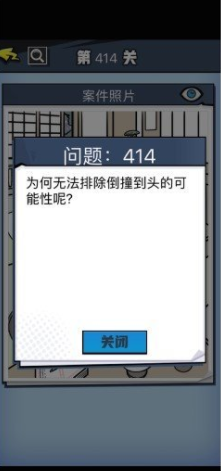 《无敌大侦探》第414关通关攻略