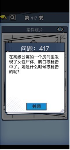 《无敌大侦探》第417关通关攻略