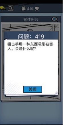 《无敌大侦探》第419关通关攻略