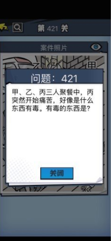 《无敌大侦探》第421关通关攻略