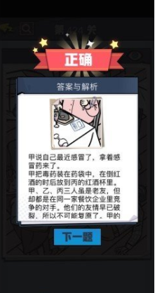 《无敌大侦探》第424关通关攻略