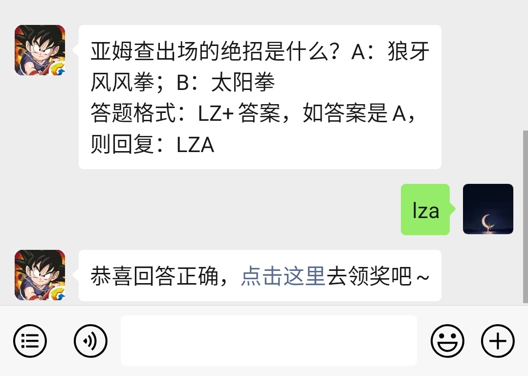 《龙珠最强之战》微信每日一题12月21日答案