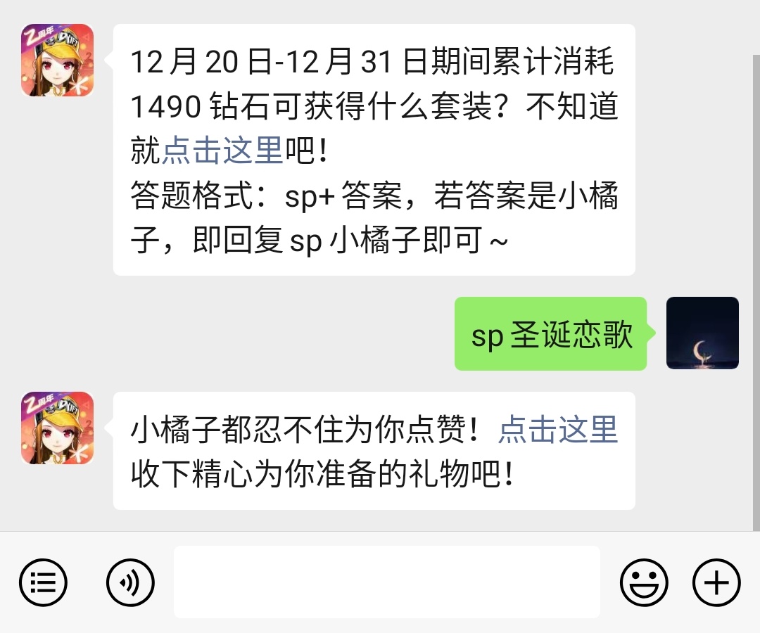 《QQ飞车》微信每日一题12月21日答案