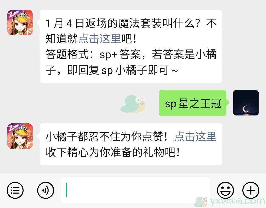 《QQ飞车》微信每日一题12月22日答案
