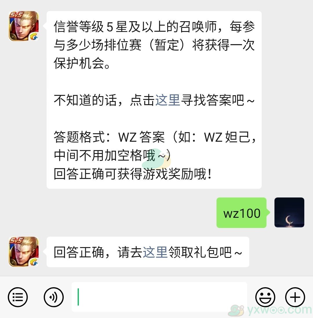 《王者荣耀》微信每日一题12月23日答案