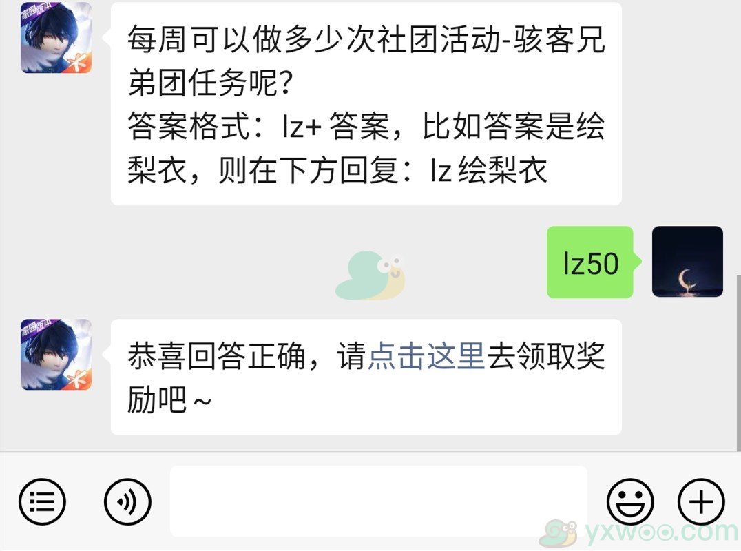 《龙族幻想》微信每日一题12月23日答案