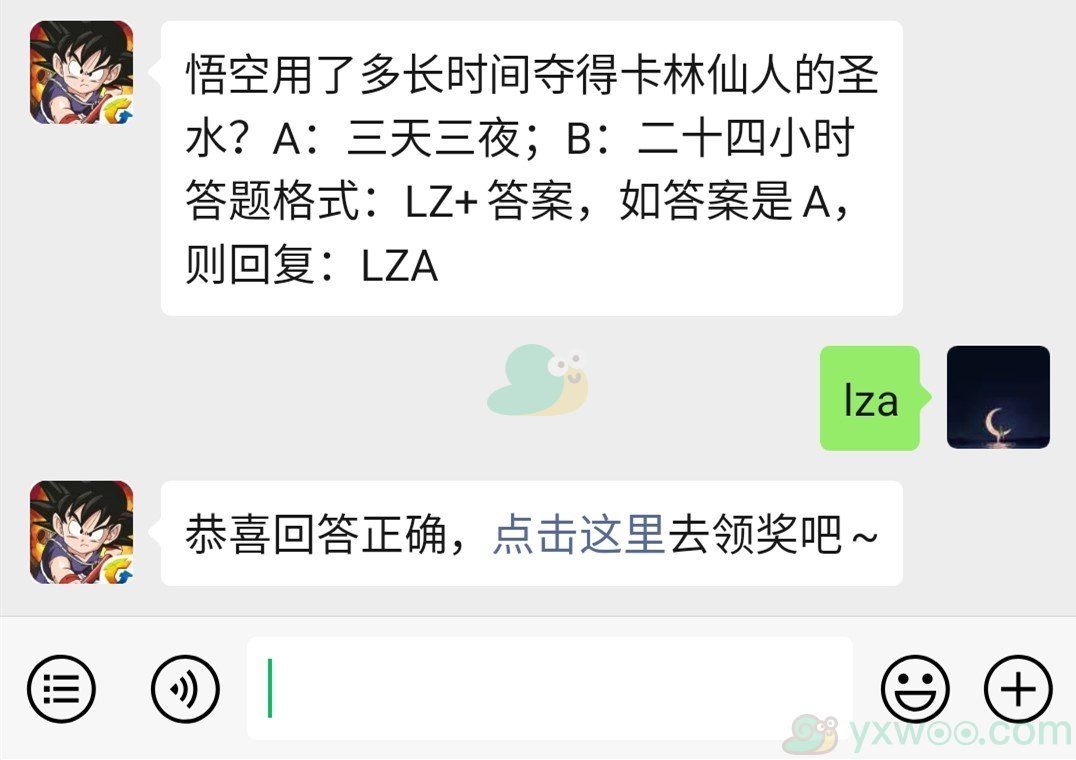 《龙珠最强之战》微信每日一题12月23日答案