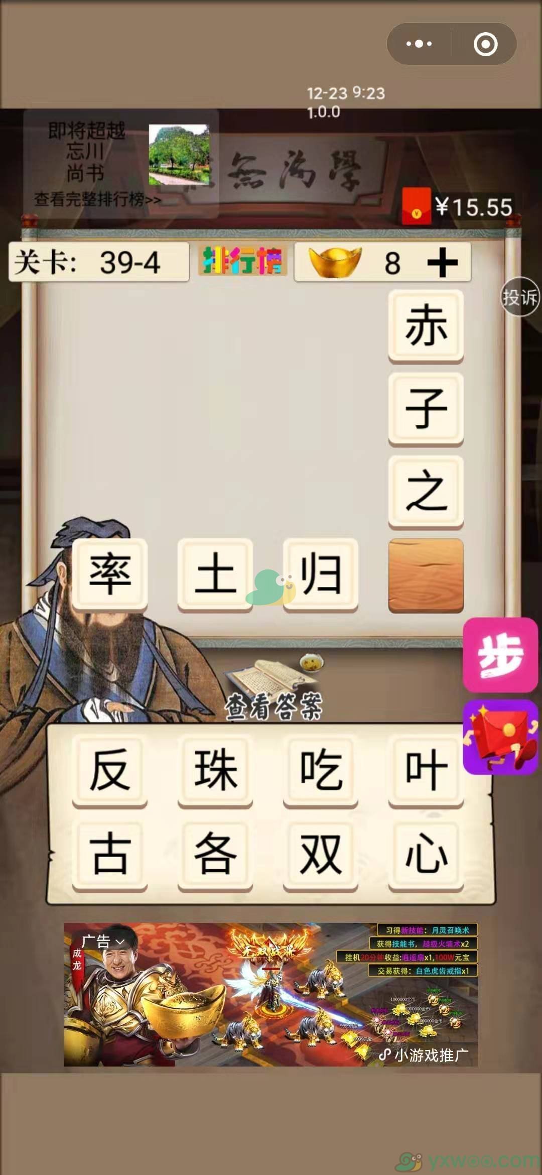 夫子教成语第三十九章图文通关攻略